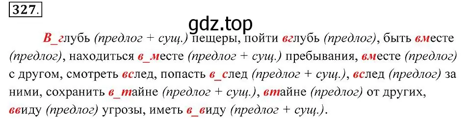 Решение 2. номер 327 (страница 124) гдз по русскому языку 7 класс Пименова, Еремеева, учебник