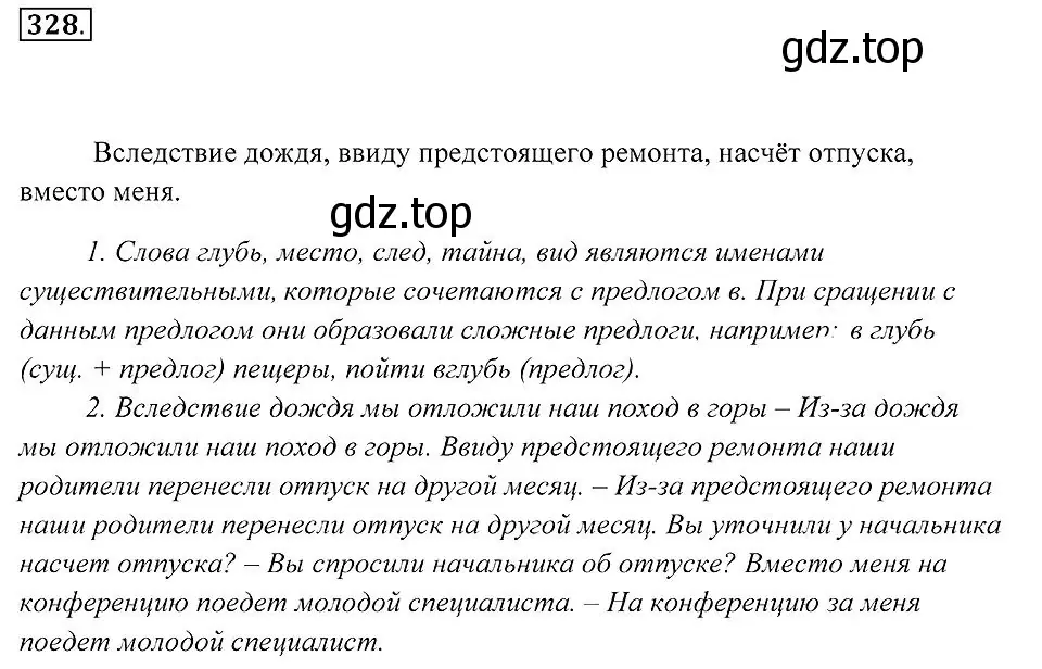 Решение 2. номер 328 (страница 125) гдз по русскому языку 7 класс Пименова, Еремеева, учебник