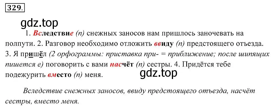 Решение 2. номер 329 (страница 125) гдз по русскому языку 7 класс Пименова, Еремеева, учебник