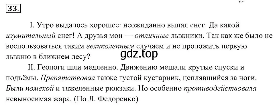 Решение 2. номер 33 (страница 17) гдз по русскому языку 7 класс Пименова, Еремеева, учебник