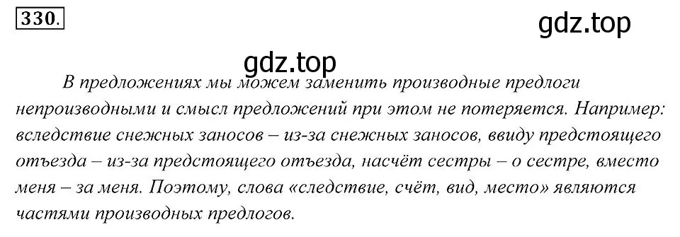 Решение 2. номер 330 (страница 125) гдз по русскому языку 7 класс Пименова, Еремеева, учебник