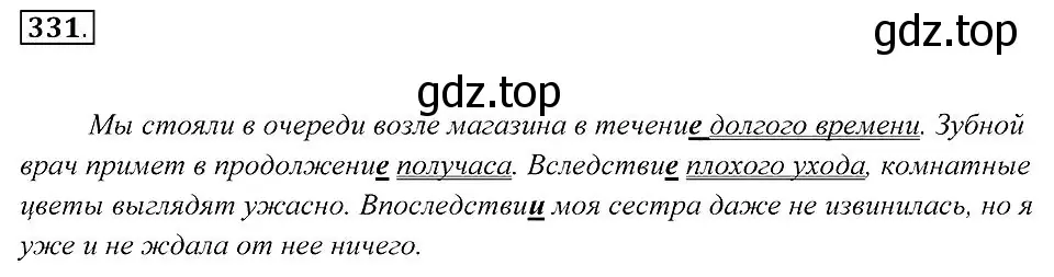 Решение 2. номер 331 (страница 125) гдз по русскому языку 7 класс Пименова, Еремеева, учебник