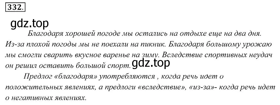 Решение 2. номер 332 (страница 126) гдз по русскому языку 7 класс Пименова, Еремеева, учебник