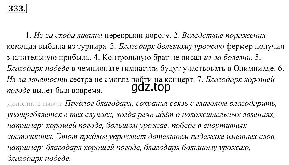 Решение 2. номер 333 (страница 126) гдз по русскому языку 7 класс Пименова, Еремеева, учебник