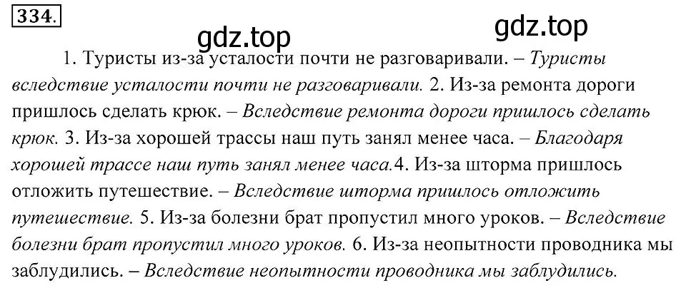 Решение 2. номер 334 (страница 127) гдз по русскому языку 7 класс Пименова, Еремеева, учебник