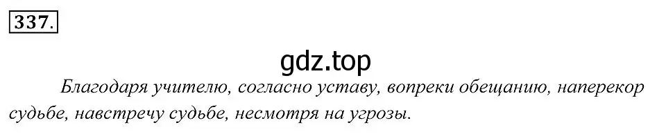 Решение 2. номер 337 (страница 128) гдз по русскому языку 7 класс Пименова, Еремеева, учебник