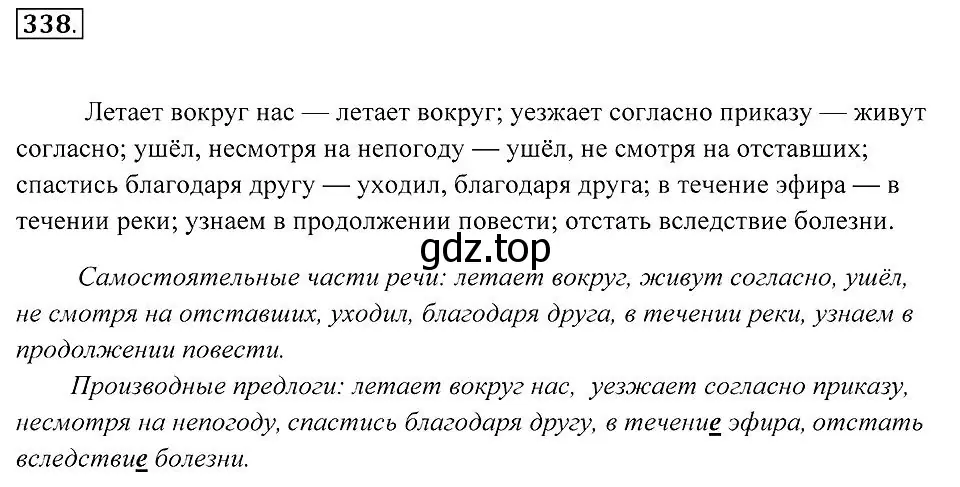 Решение 2. номер 338 (страница 128) гдз по русскому языку 7 класс Пименова, Еремеева, учебник