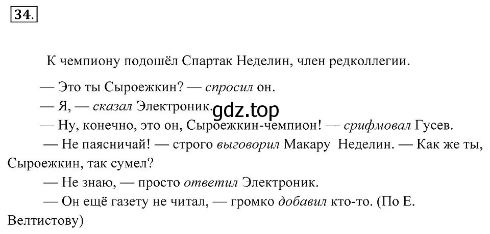 Решение 2. номер 34 (страница 17) гдз по русскому языку 7 класс Пименова, Еремеева, учебник