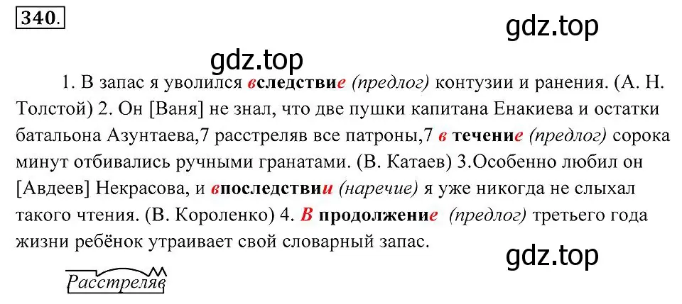 Решение 2. номер 340 (страница 129) гдз по русскому языку 7 класс Пименова, Еремеева, учебник