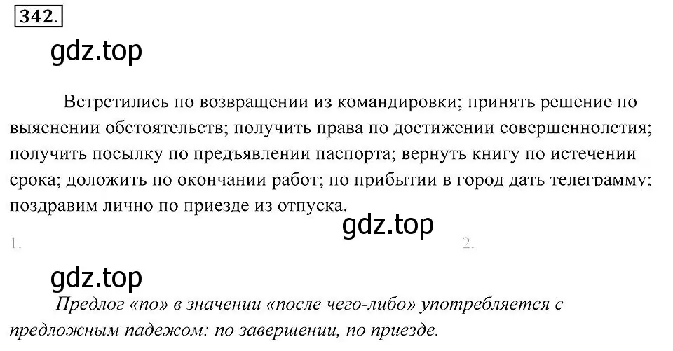 Решение 2. номер 342 (страница 129) гдз по русскому языку 7 класс Пименова, Еремеева, учебник