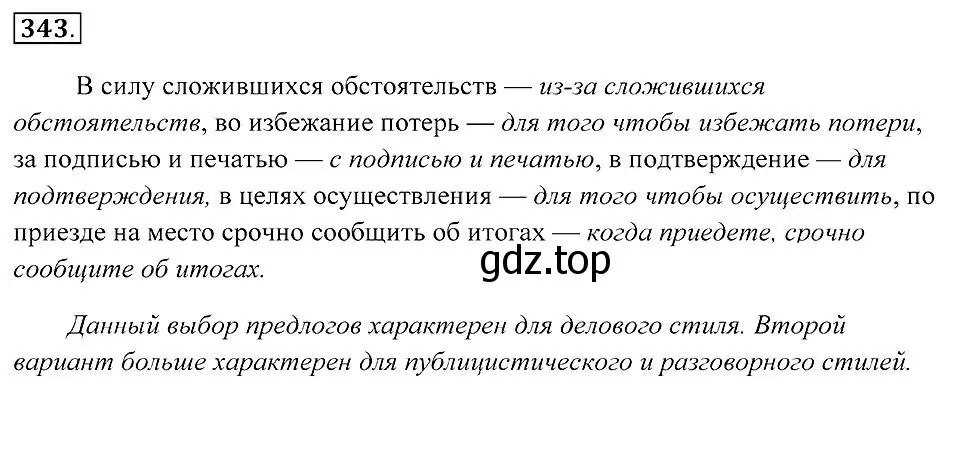 Решение 2. номер 343 (страница 130) гдз по русскому языку 7 класс Пименова, Еремеева, учебник