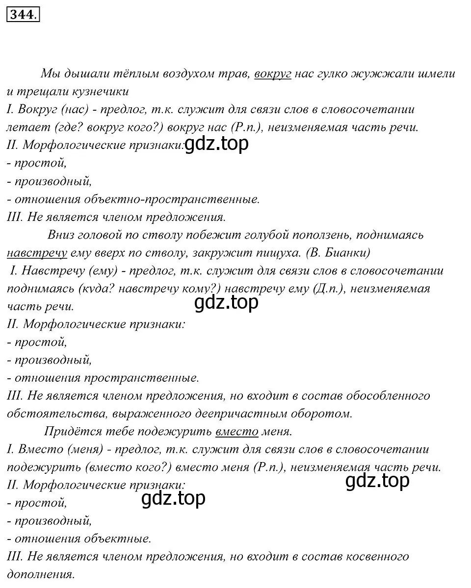 Решение 2. номер 344 (страница 130) гдз по русскому языку 7 класс Пименова, Еремеева, учебник