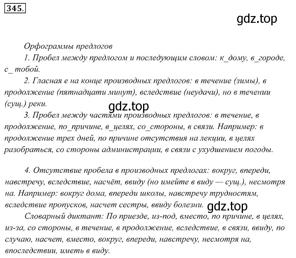 Решение 2. номер 345 (страница 130) гдз по русскому языку 7 класс Пименова, Еремеева, учебник