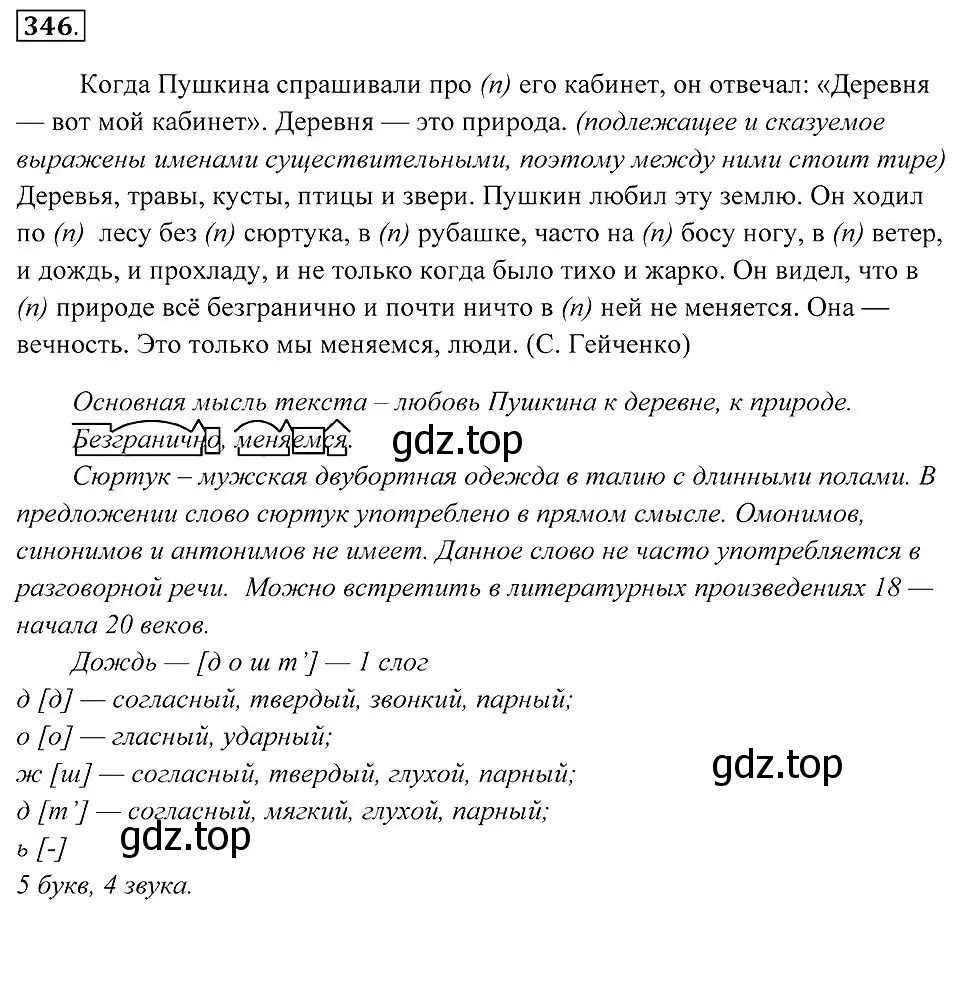 Решение 2. номер 346 (страница 130) гдз по русскому языку 7 класс Пименова, Еремеева, учебник