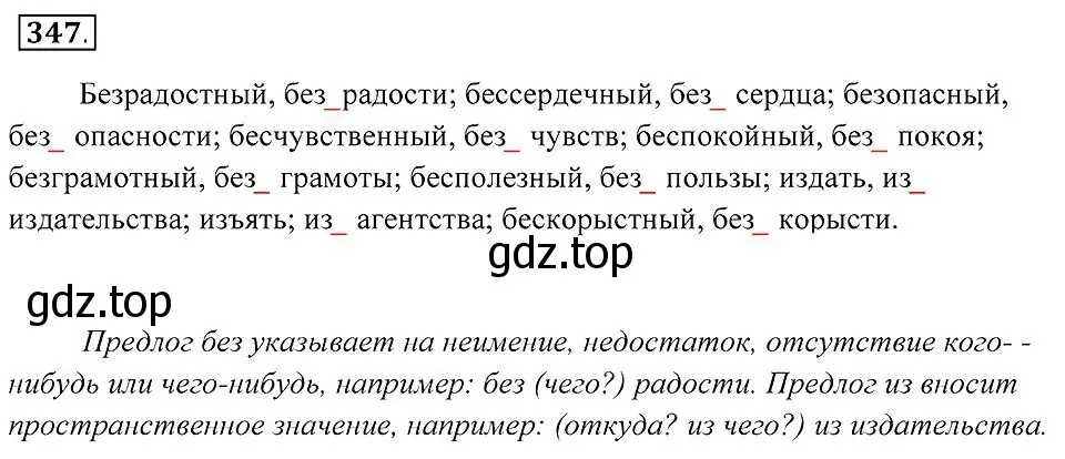 Решение 2. номер 347 (страница 131) гдз по русскому языку 7 класс Пименова, Еремеева, учебник