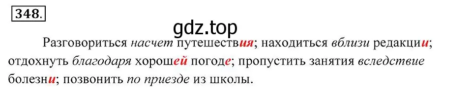 Решение 2. номер 348 (страница 131) гдз по русскому языку 7 класс Пименова, Еремеева, учебник