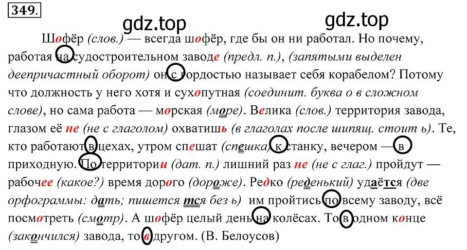 Решение 2. номер 349 (страница 132) гдз по русскому языку 7 класс Пименова, Еремеева, учебник