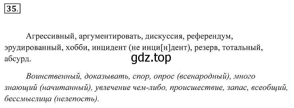 Решение 2. номер 35 (страница 18) гдз по русскому языку 7 класс Пименова, Еремеева, учебник