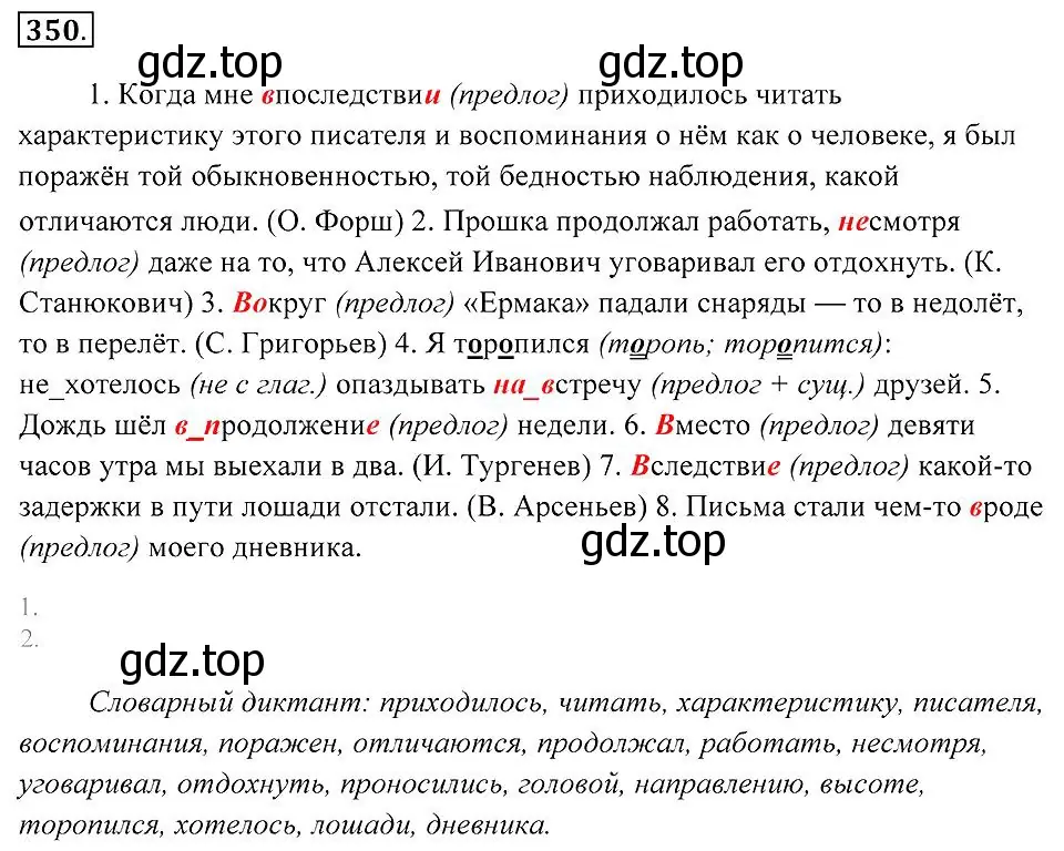 Решение 2. номер 350 (страница 132) гдз по русскому языку 7 класс Пименова, Еремеева, учебник