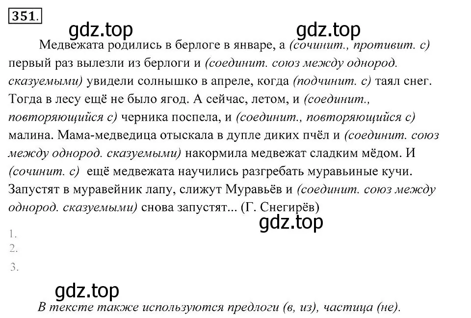 Решение 2. номер 351 (страница 133) гдз по русскому языку 7 класс Пименова, Еремеева, учебник