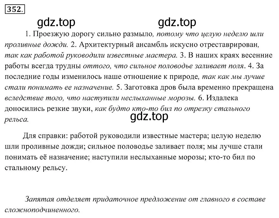 Решение 2. номер 352 (страница 133) гдз по русскому языку 7 класс Пименова, Еремеева, учебник