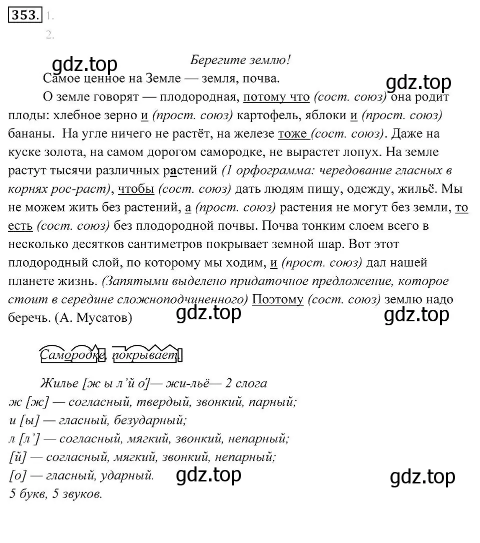 Решение 2. номер 353 (страница 134) гдз по русскому языку 7 класс Пименова, Еремеева, учебник