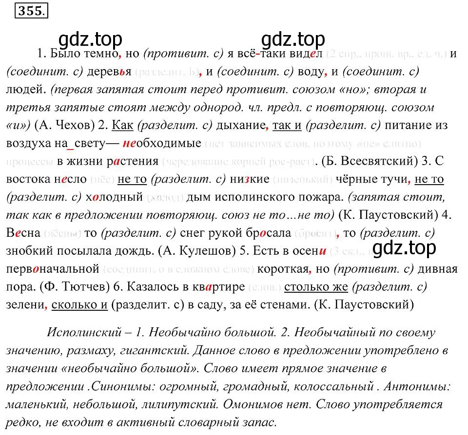 Решение 2. номер 355 (страница 135) гдз по русскому языку 7 класс Пименова, Еремеева, учебник