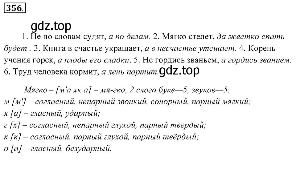 Решение 2. номер 356 (страница 135) гдз по русскому языку 7 класс Пименова, Еремеева, учебник