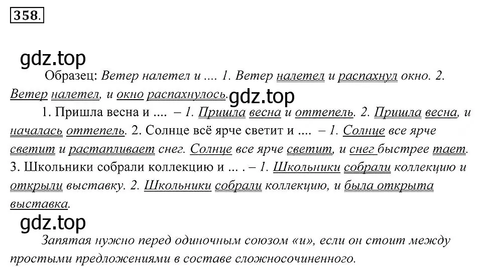 Решение 2. номер 358 (страница 136) гдз по русскому языку 7 класс Пименова, Еремеева, учебник