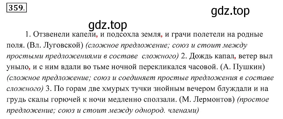 Решение 2. номер 359 (страница 136) гдз по русскому языку 7 класс Пименова, Еремеева, учебник