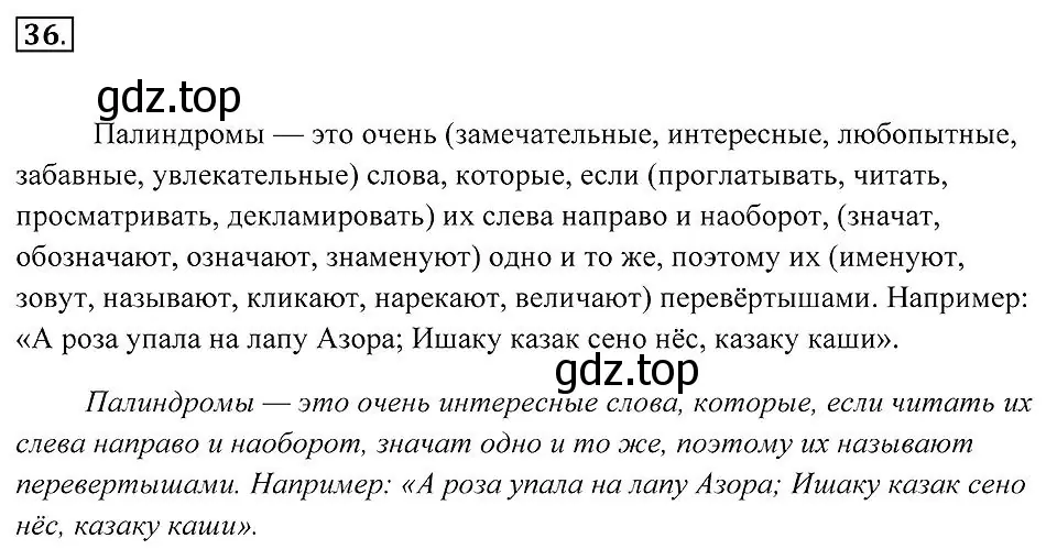 Решение 2. номер 36 (страница 18) гдз по русскому языку 7 класс Пименова, Еремеева, учебник