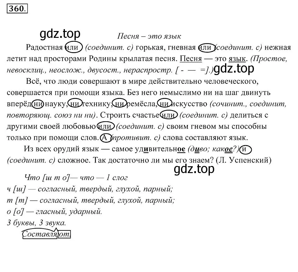 Решение 2. номер 360 (страница 136) гдз по русскому языку 7 класс Пименова, Еремеева, учебник