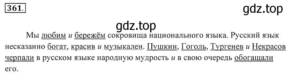 Решение 2. номер 361 (страница 137) гдз по русскому языку 7 класс Пименова, Еремеева, учебник