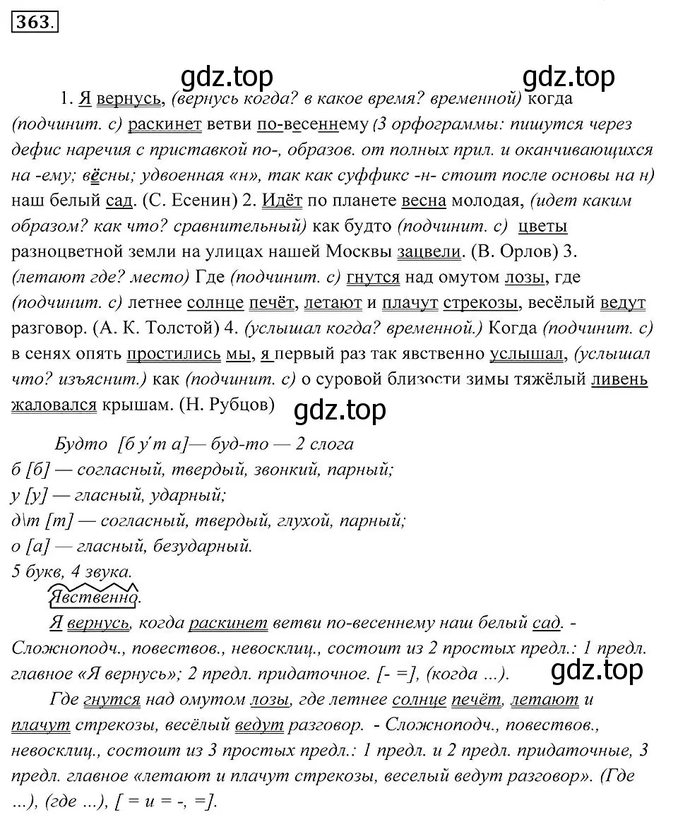 Решение 2. номер 363 (страница 138) гдз по русскому языку 7 класс Пименова, Еремеева, учебник