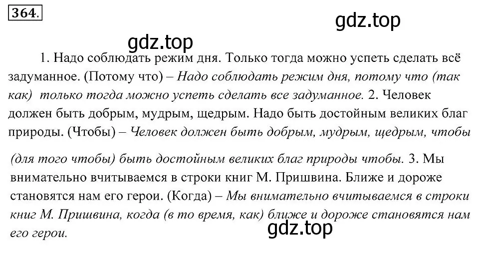 Решение 2. номер 364 (страница 138) гдз по русскому языку 7 класс Пименова, Еремеева, учебник