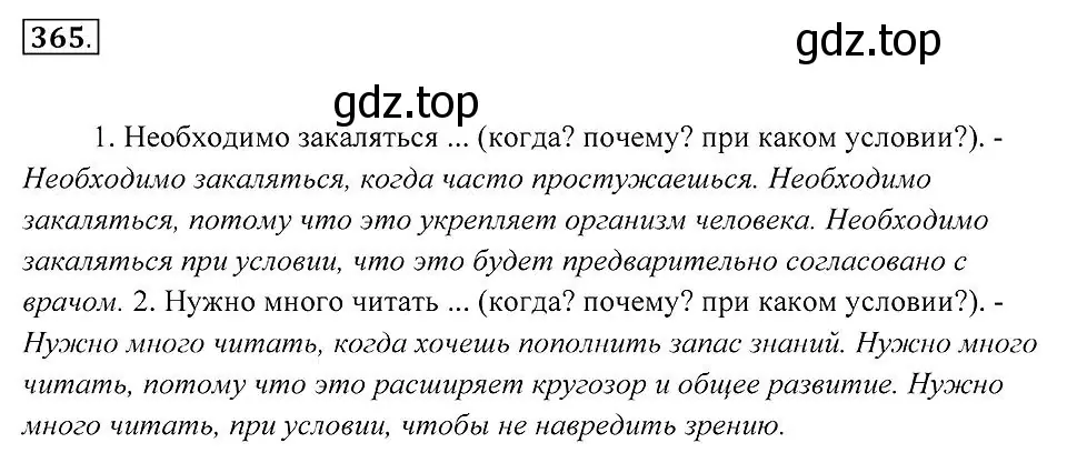 Решение 2. номер 365 (страница 138) гдз по русскому языку 7 класс Пименова, Еремеева, учебник