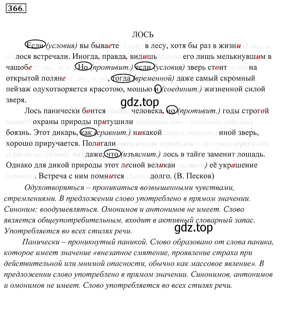 Решение 2. номер 366 (страница 139) гдз по русскому языку 7 класс Пименова, Еремеева, учебник