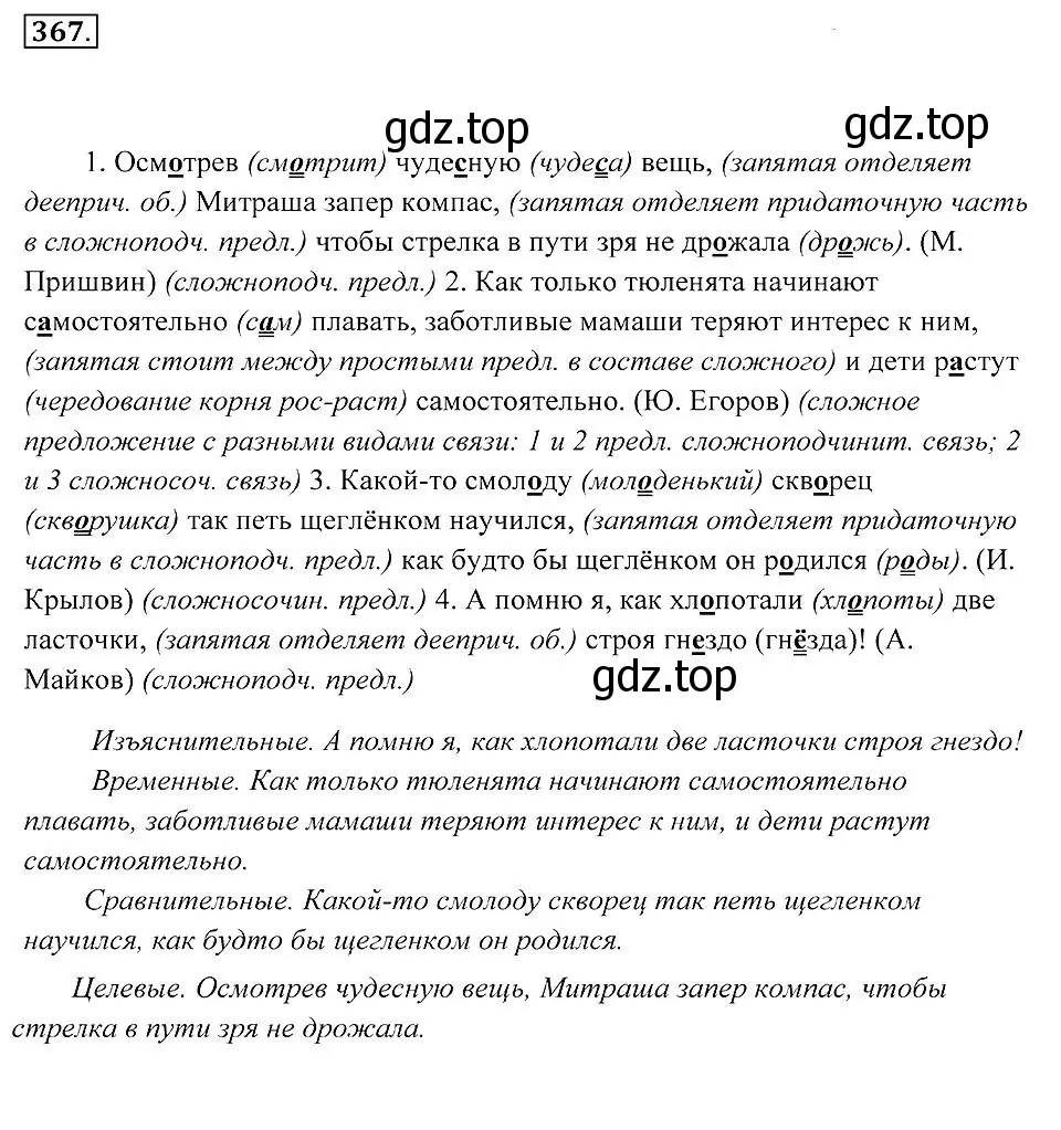 Решение 2. номер 367 (страница 139) гдз по русскому языку 7 класс Пименова, Еремеева, учебник