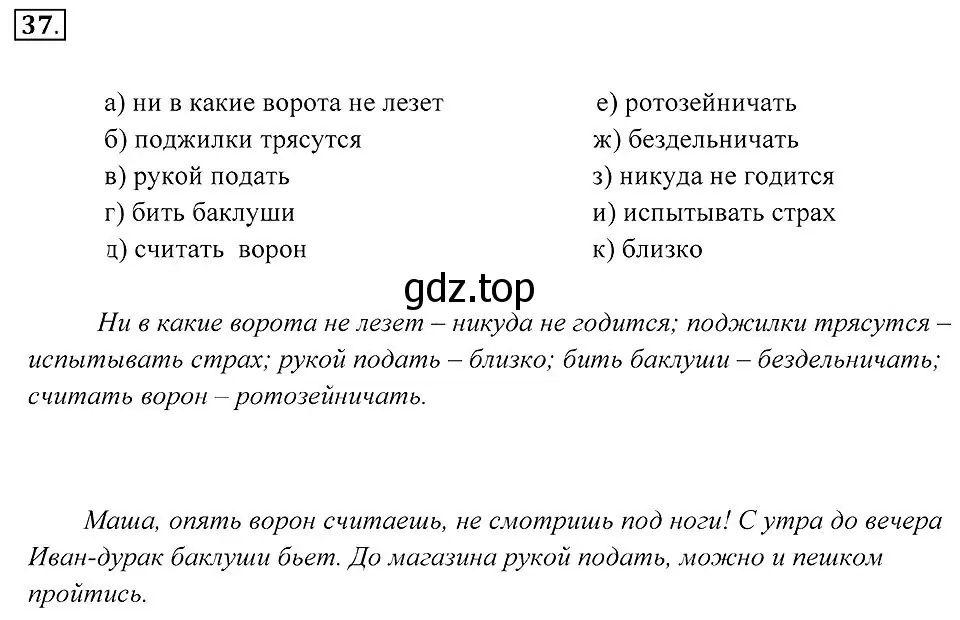 Решение 2. номер 37 (страница 18) гдз по русскому языку 7 класс Пименова, Еремеева, учебник