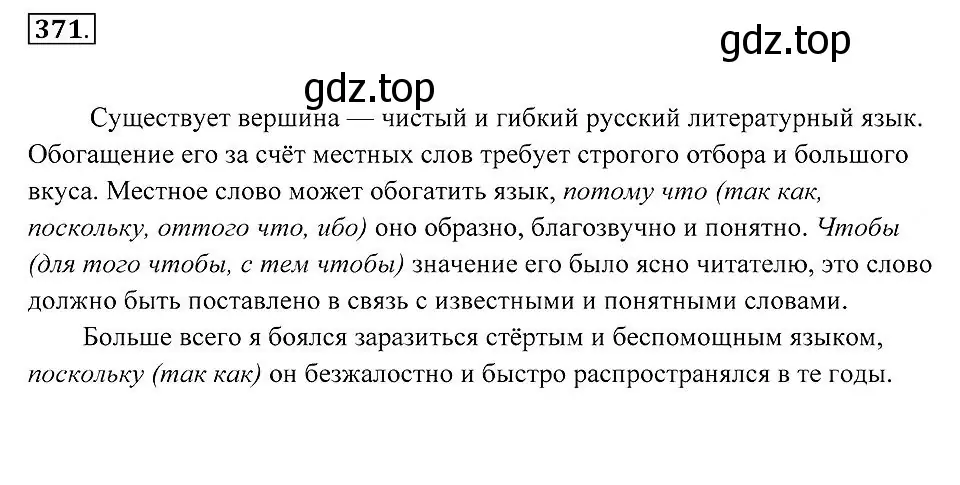 Решение 2. номер 371 (страница 141) гдз по русскому языку 7 класс Пименова, Еремеева, учебник