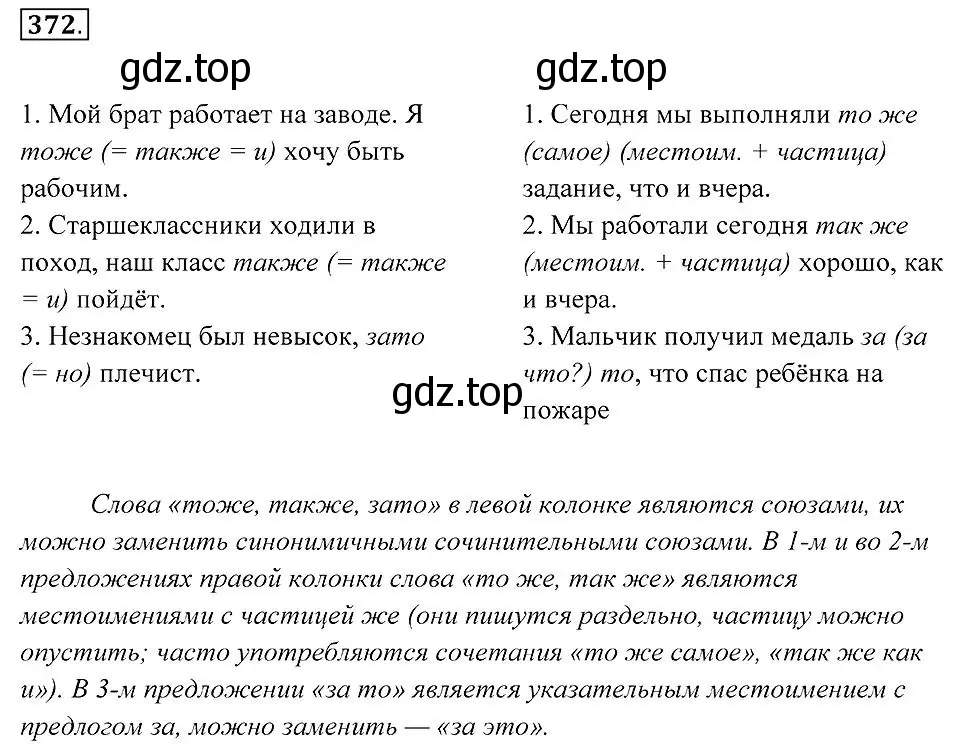 Решение 2. номер 372 (страница 142) гдз по русскому языку 7 класс Пименова, Еремеева, учебник