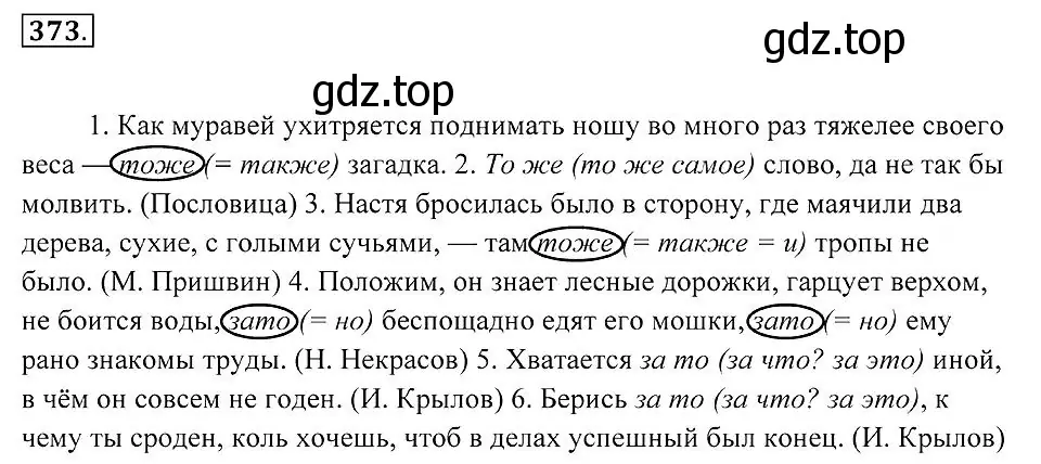 Решение 2. номер 373 (страница 143) гдз по русскому языку 7 класс Пименова, Еремеева, учебник