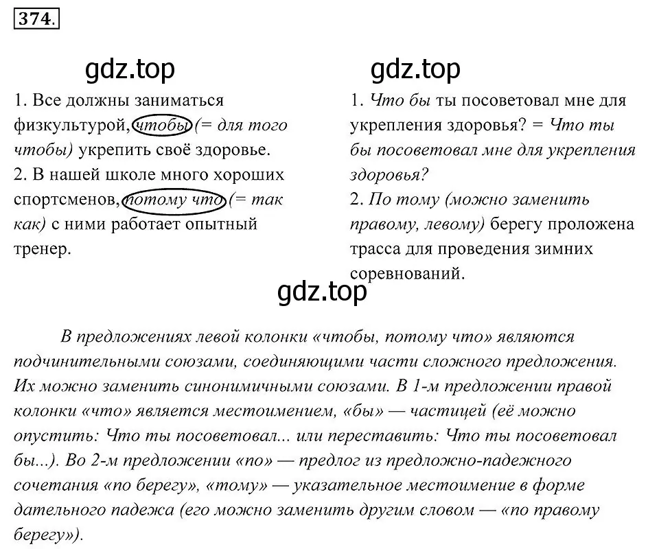 Решение 2. номер 374 (страница 143) гдз по русскому языку 7 класс Пименова, Еремеева, учебник