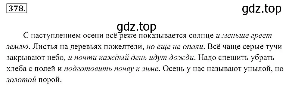 Решение 2. номер 378 (страница 144) гдз по русскому языку 7 класс Пименова, Еремеева, учебник