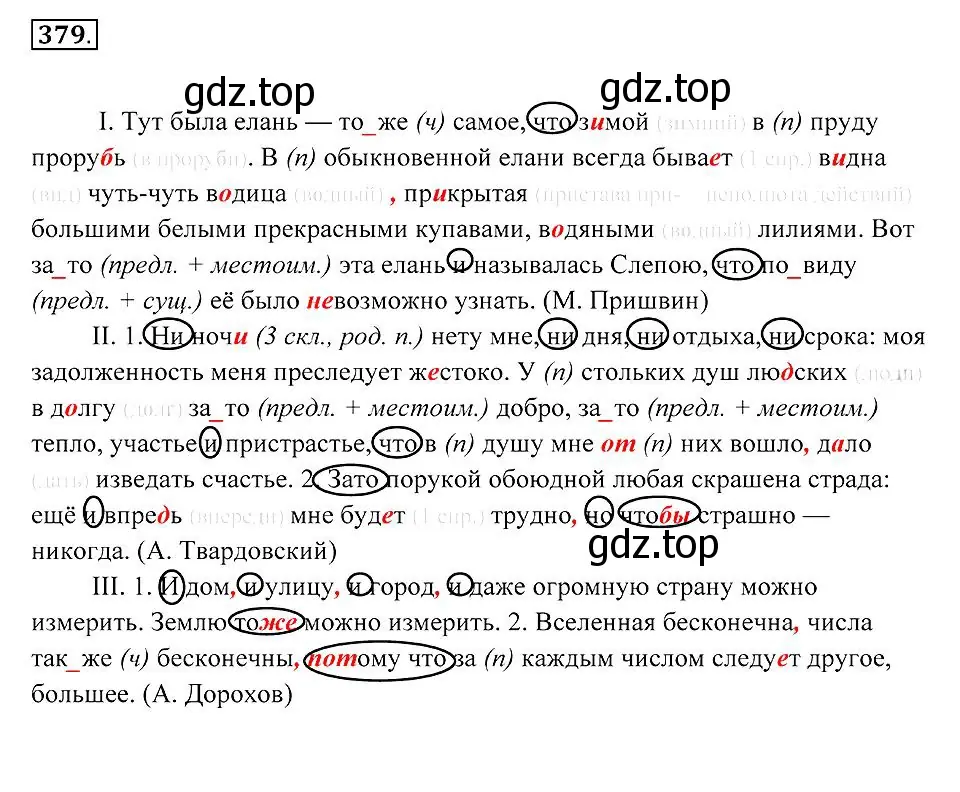 Решение 2. номер 379 (страница 145) гдз по русскому языку 7 класс Пименова, Еремеева, учебник