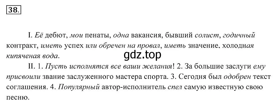 Решение 2. номер 38 (страница 19) гдз по русскому языку 7 класс Пименова, Еремеева, учебник