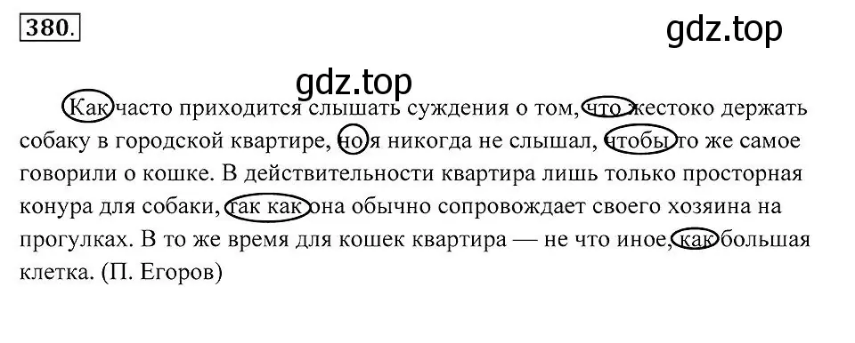 Решение 2. номер 380 (страница 145) гдз по русскому языку 7 класс Пименова, Еремеева, учебник