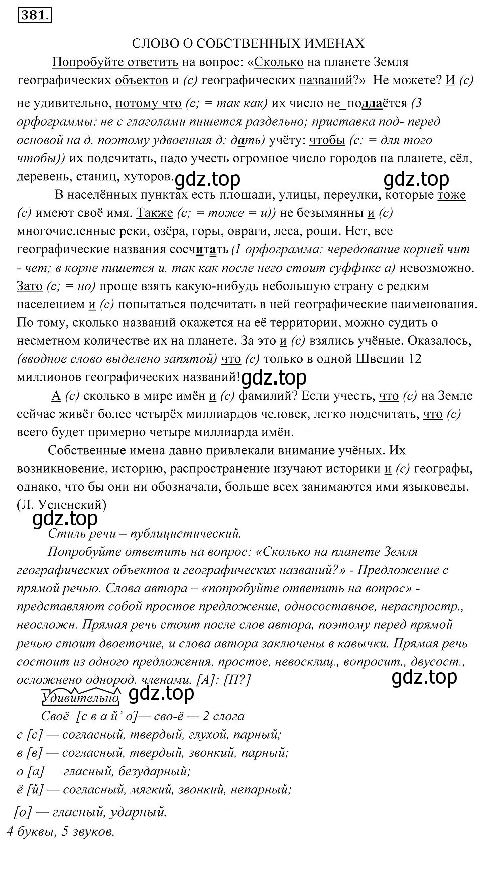 Решение 2. номер 381 (страница 146) гдз по русскому языку 7 класс Пименова, Еремеева, учебник