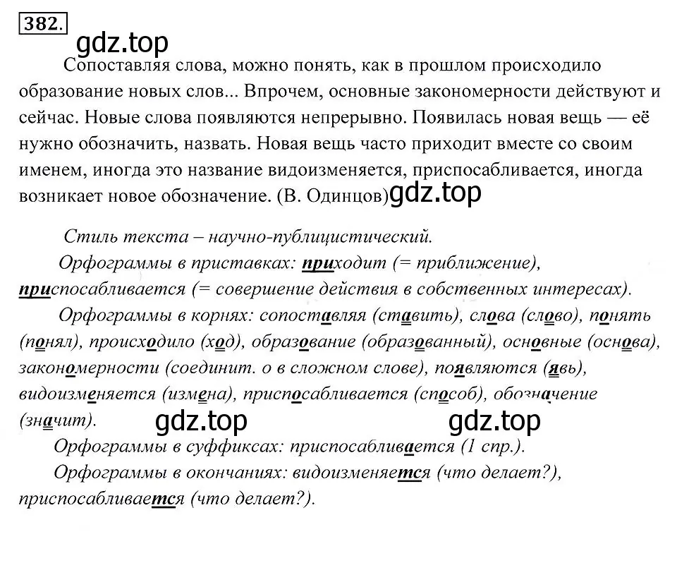 Решение 2. номер 382 (страница 147) гдз по русскому языку 7 класс Пименова, Еремеева, учебник