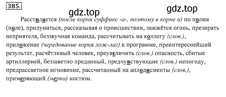 Решение 2. номер 385 (страница 147) гдз по русскому языку 7 класс Пименова, Еремеева, учебник